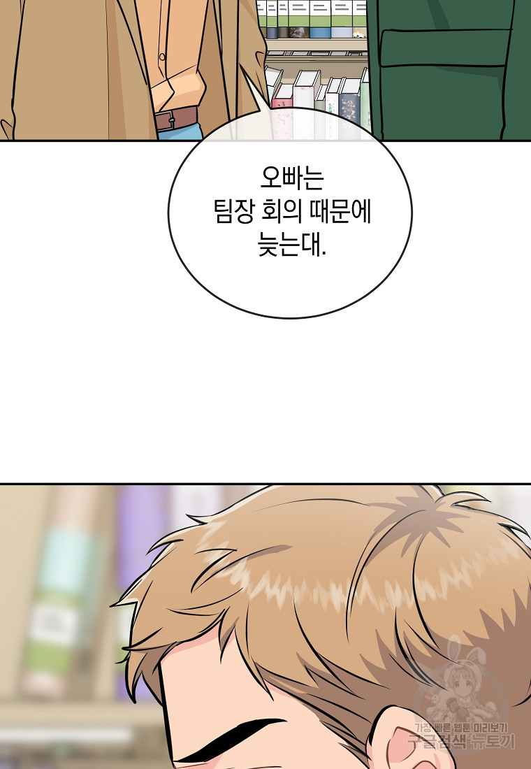 유혹하지 말아줘, 오빠 25화 18