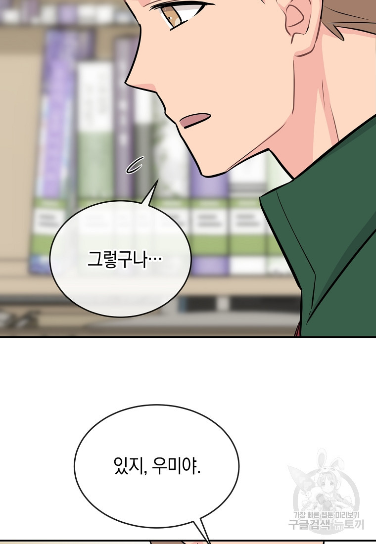 유혹하지 말아줘, 오빠 25화 19