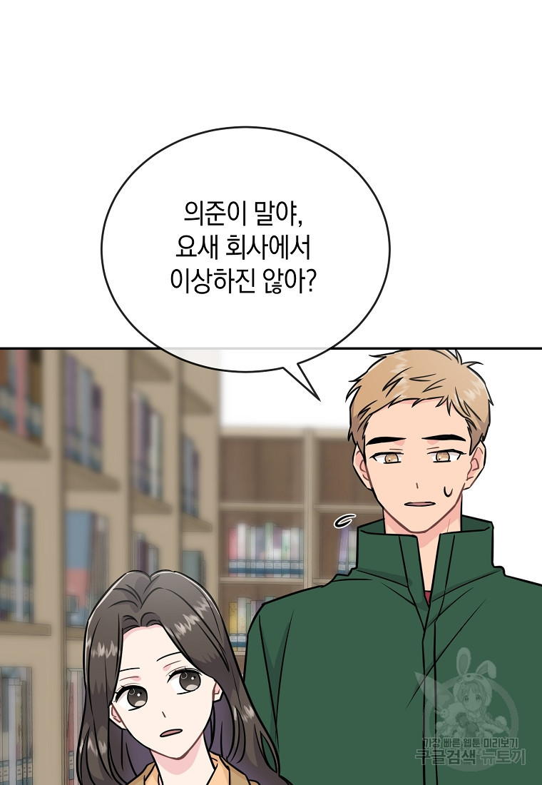 유혹하지 말아줘, 오빠 25화 21