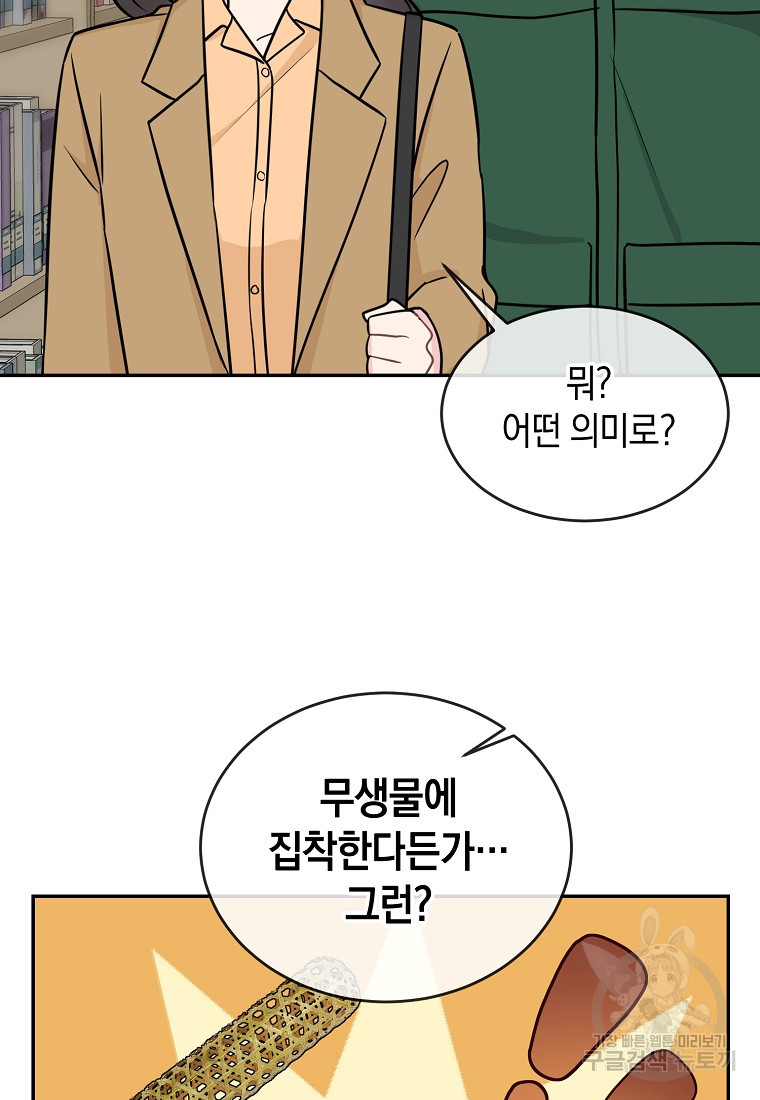 유혹하지 말아줘, 오빠 25화 22