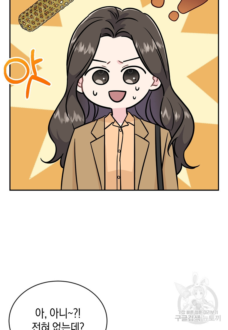 유혹하지 말아줘, 오빠 25화 23