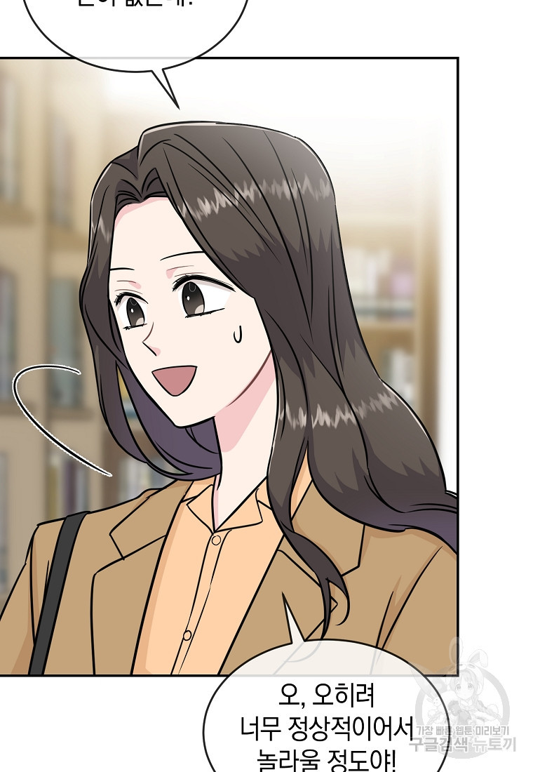 유혹하지 말아줘, 오빠 25화 24