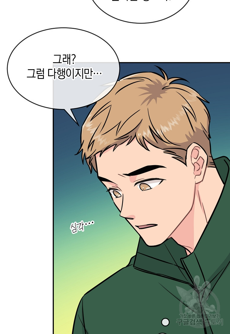 유혹하지 말아줘, 오빠 25화 25