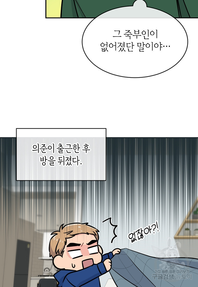 유혹하지 말아줘, 오빠 25화 26