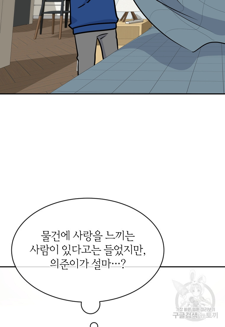 유혹하지 말아줘, 오빠 25화 27