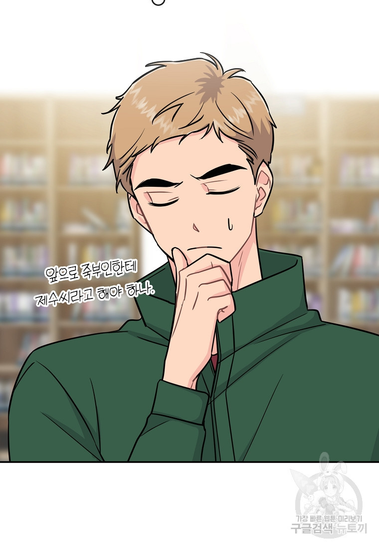 유혹하지 말아줘, 오빠 25화 28