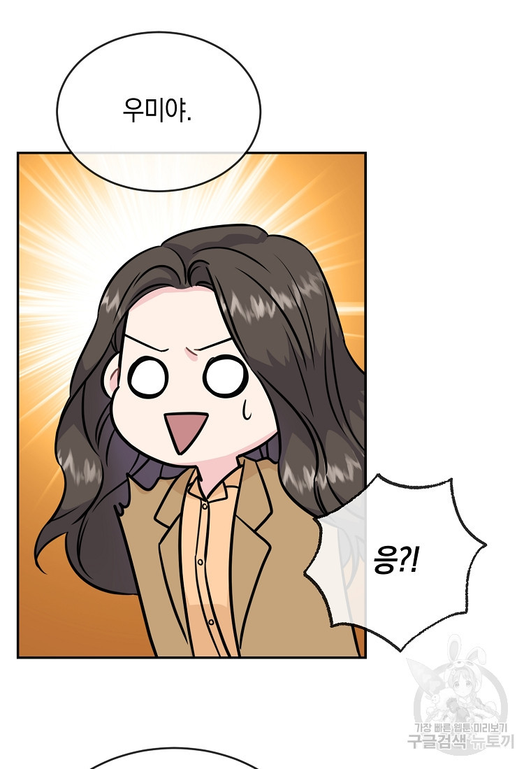 유혹하지 말아줘, 오빠 25화 29