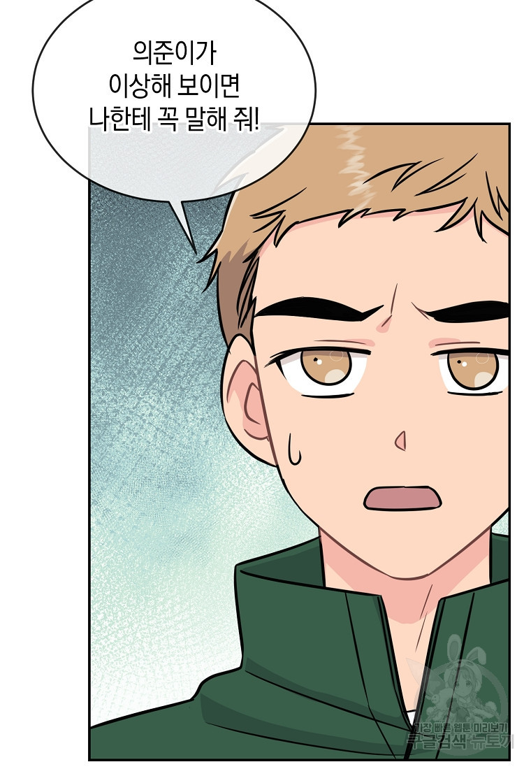 유혹하지 말아줘, 오빠 25화 30
