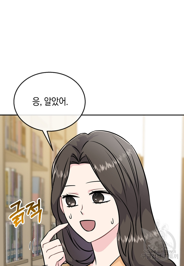 유혹하지 말아줘, 오빠 25화 31