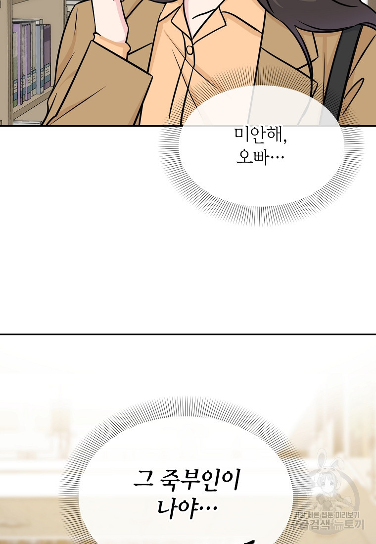 유혹하지 말아줘, 오빠 25화 32