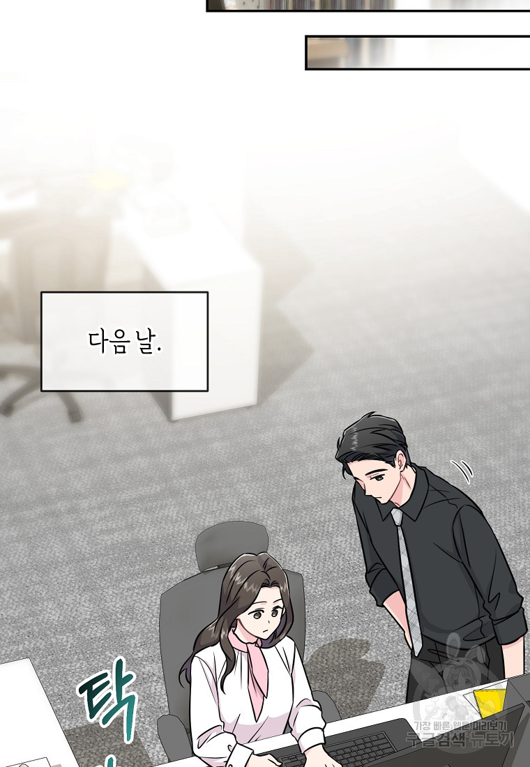 유혹하지 말아줘, 오빠 25화 34