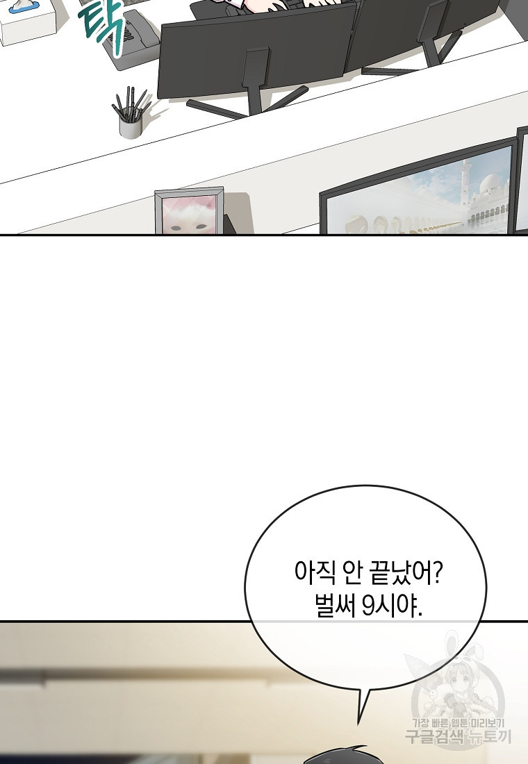 유혹하지 말아줘, 오빠 25화 35