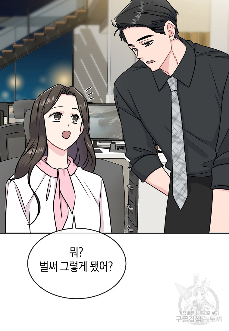 유혹하지 말아줘, 오빠 25화 36