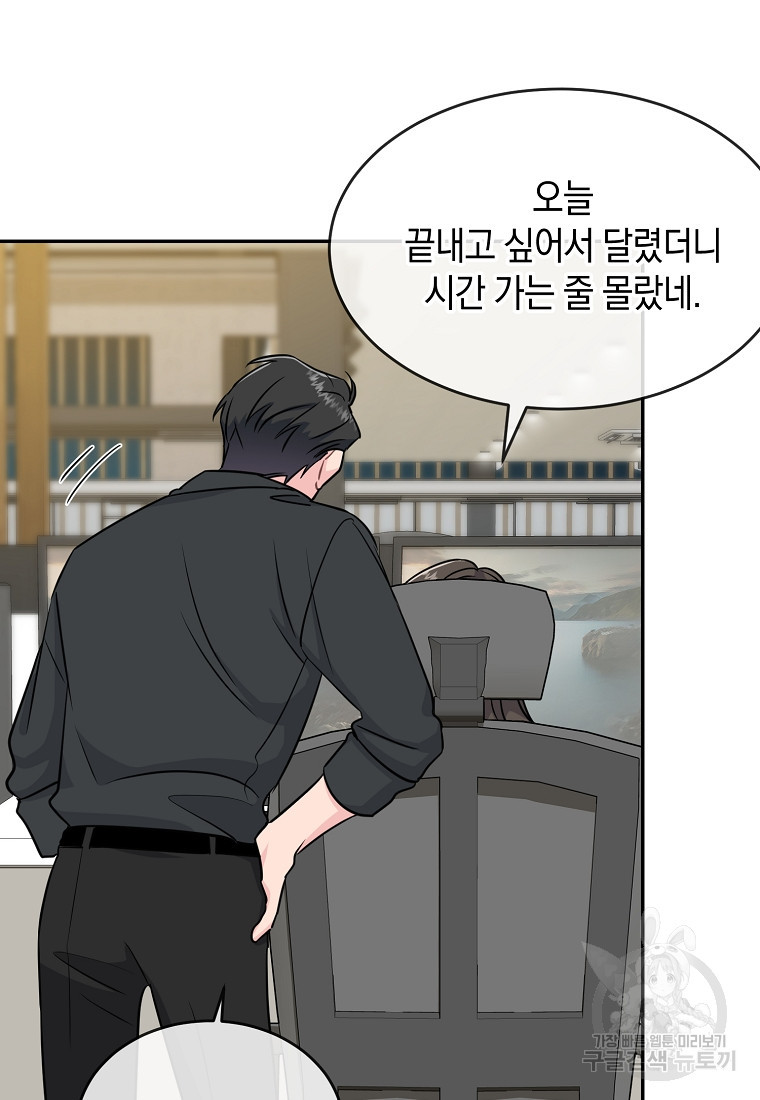 유혹하지 말아줘, 오빠 25화 37