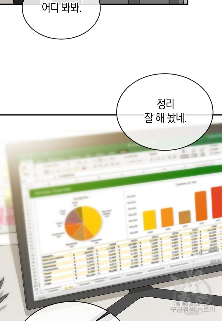 유혹하지 말아줘, 오빠 25화 38