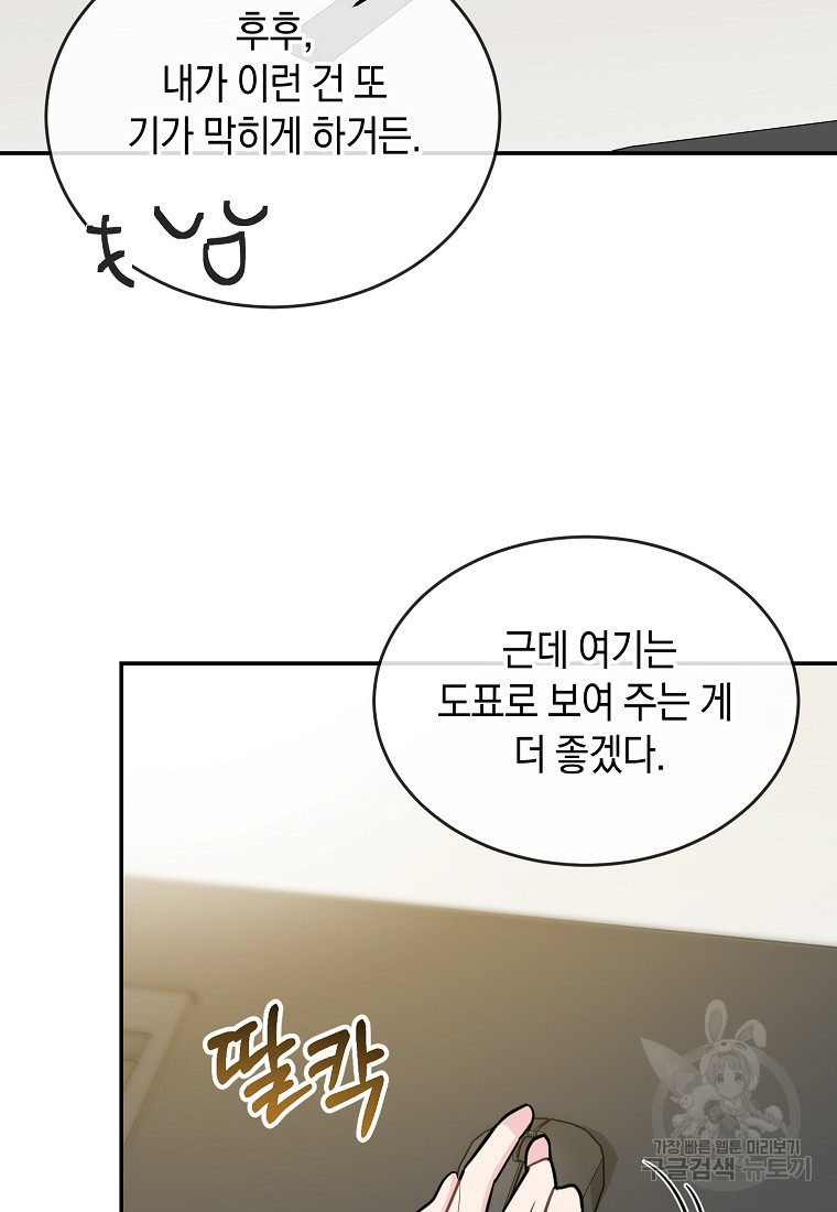 유혹하지 말아줘, 오빠 25화 39