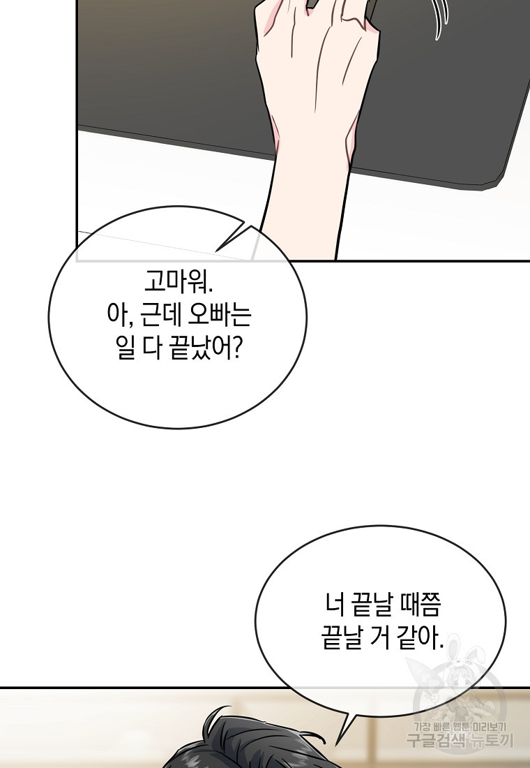 유혹하지 말아줘, 오빠 25화 40