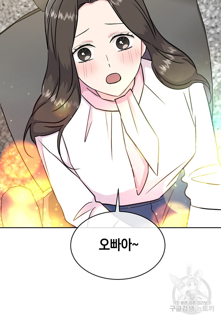 유혹하지 말아줘, 오빠 25화 43