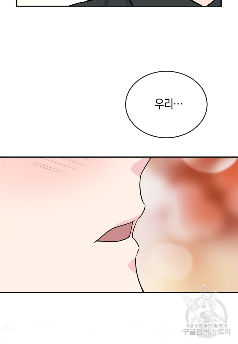 유혹하지 말아줘, 오빠 25화 45