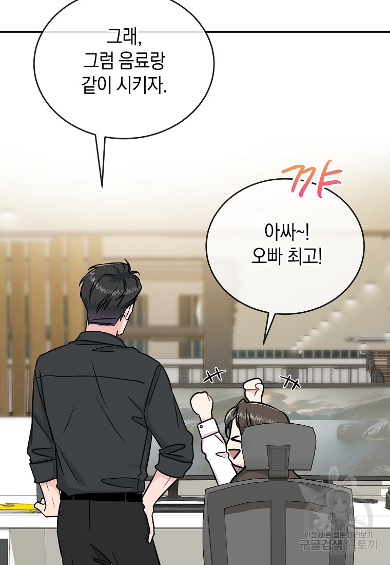 유혹하지 말아줘, 오빠 25화 50