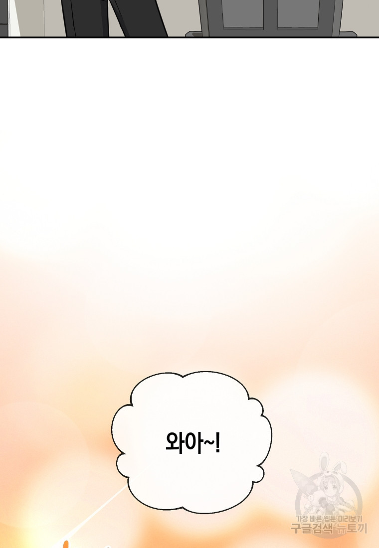 유혹하지 말아줘, 오빠 25화 51