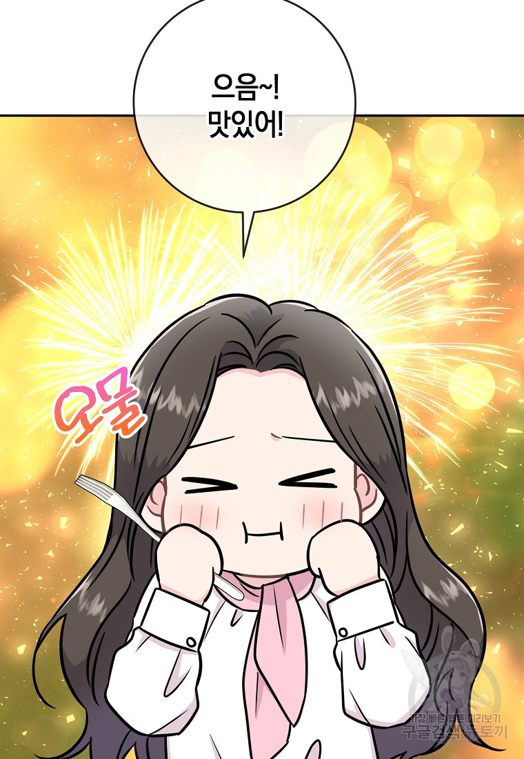 유혹하지 말아줘, 오빠 25화 53