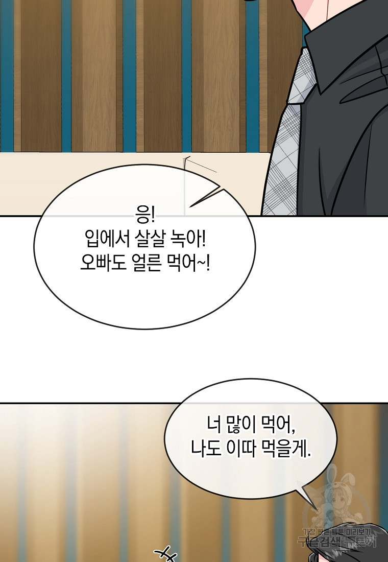 유혹하지 말아줘, 오빠 25화 55
