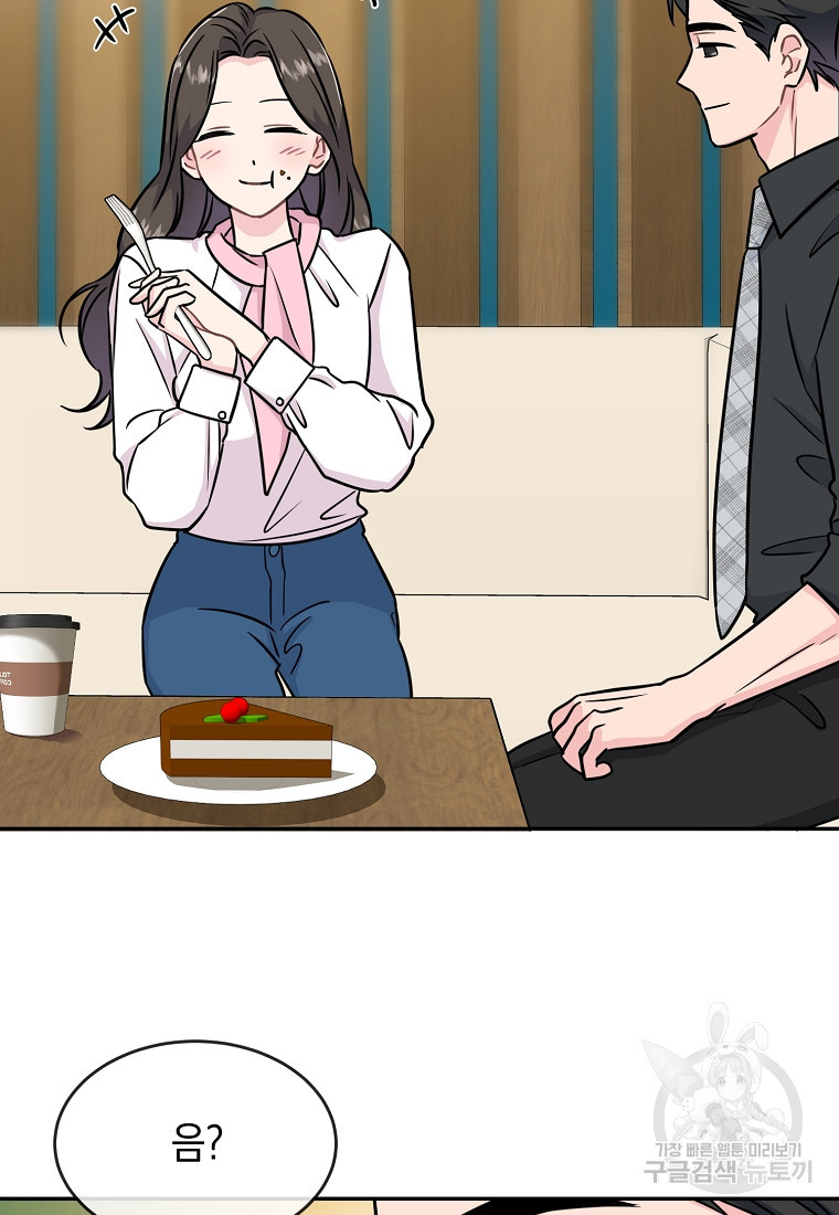 유혹하지 말아줘, 오빠 25화 56