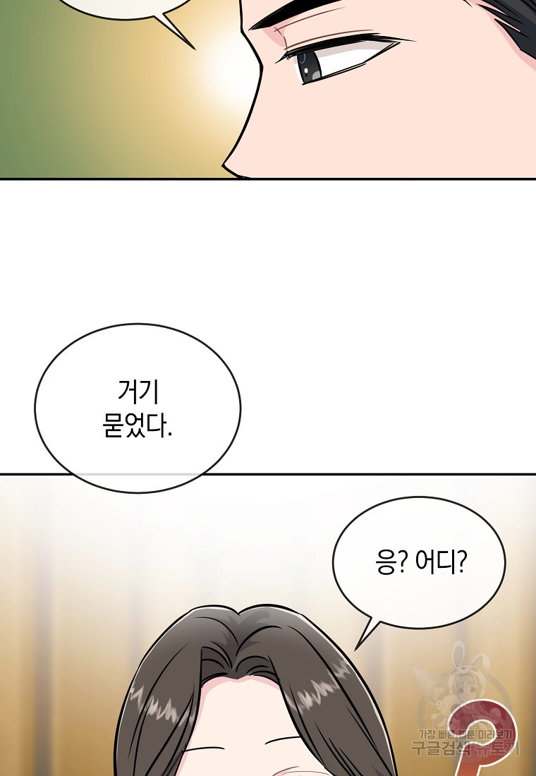 유혹하지 말아줘, 오빠 25화 57
