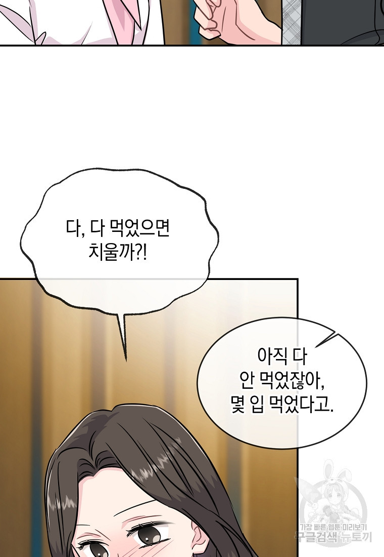 유혹하지 말아줘, 오빠 25화 63