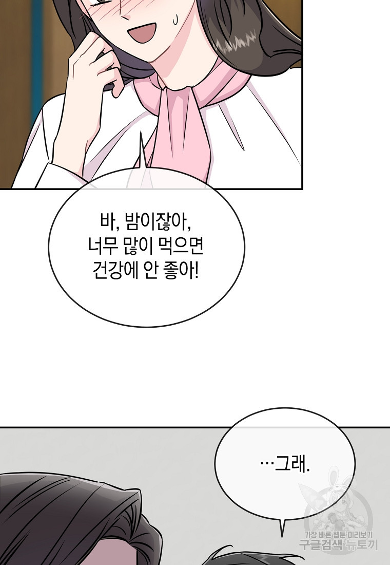 유혹하지 말아줘, 오빠 25화 64
