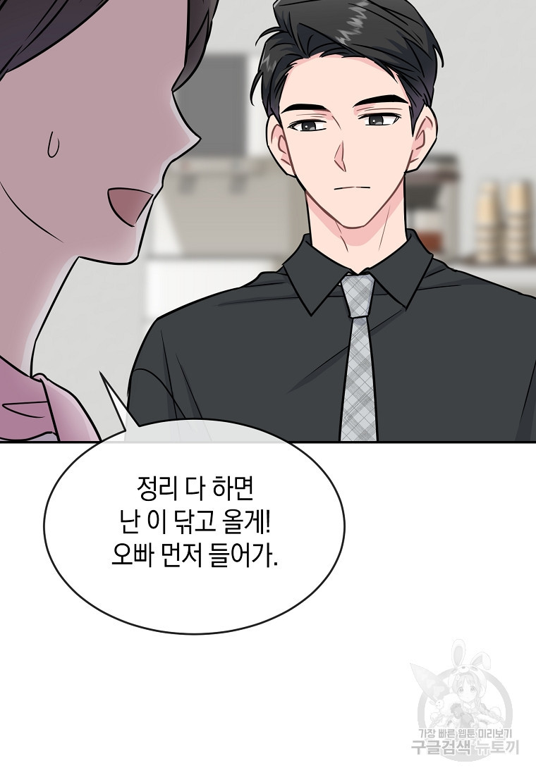 유혹하지 말아줘, 오빠 25화 65