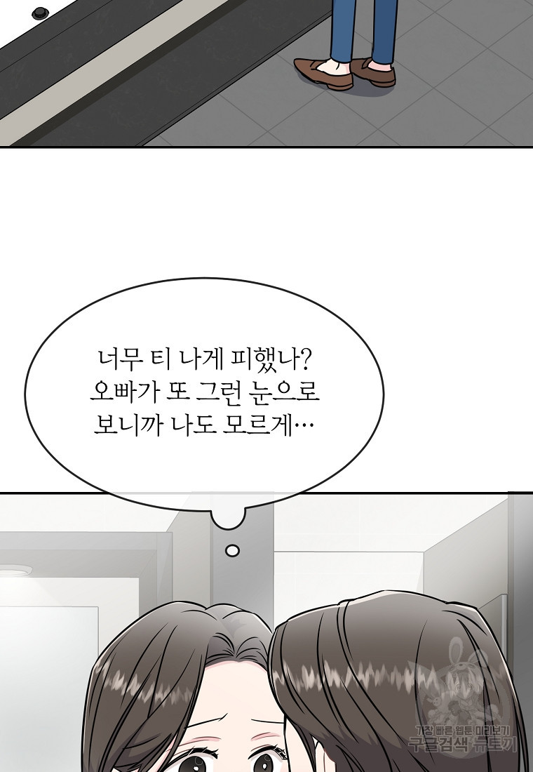 유혹하지 말아줘, 오빠 25화 67