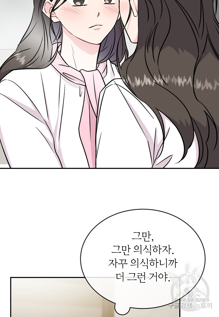 유혹하지 말아줘, 오빠 25화 68