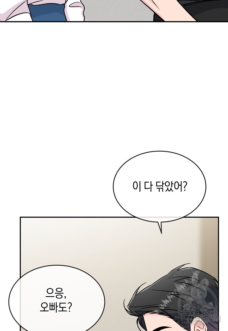 유혹하지 말아줘, 오빠 25화 71