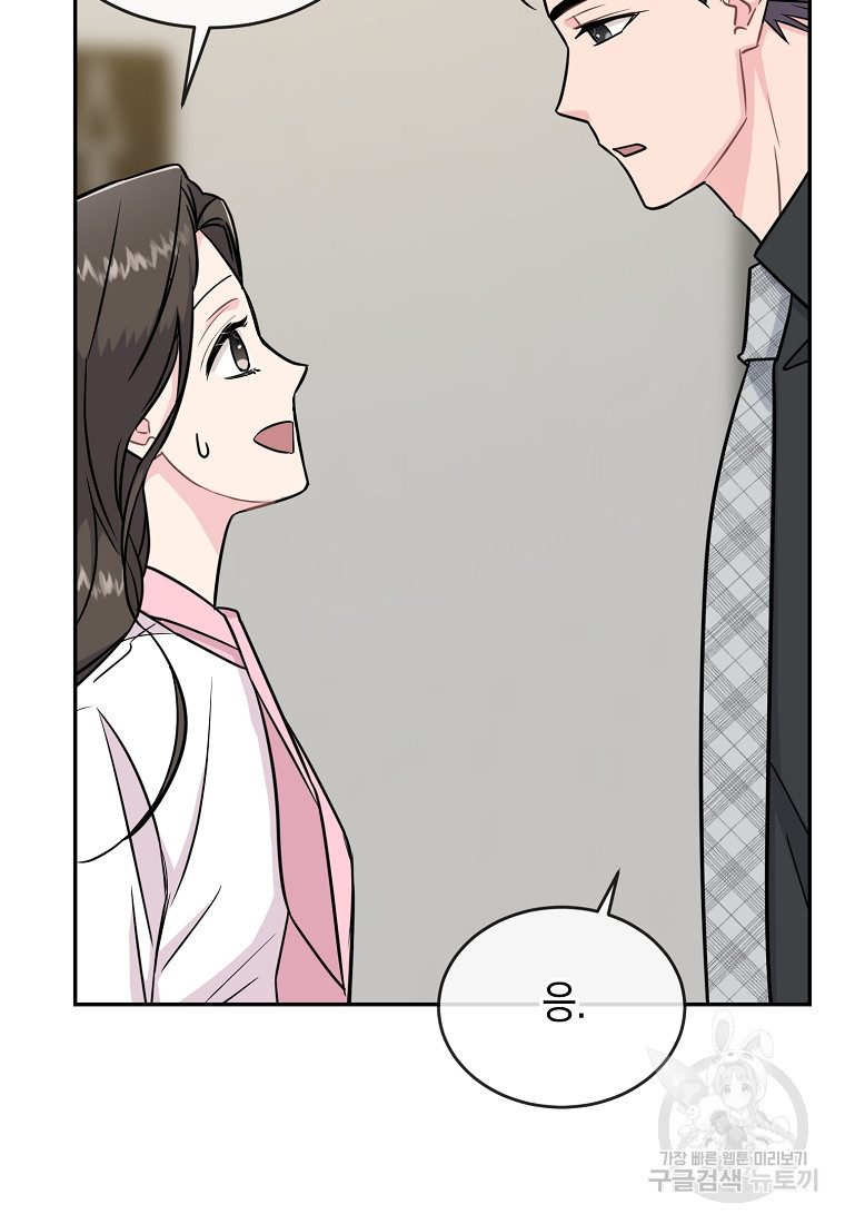 유혹하지 말아줘, 오빠 25화 72