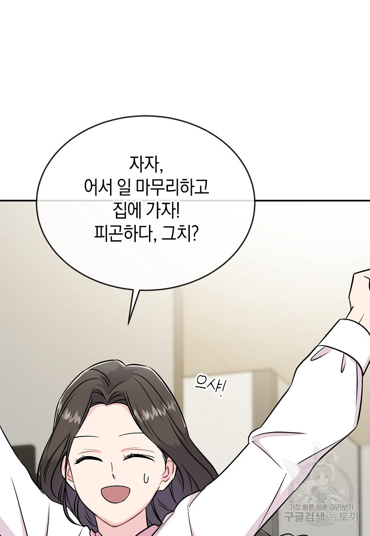 유혹하지 말아줘, 오빠 25화 73