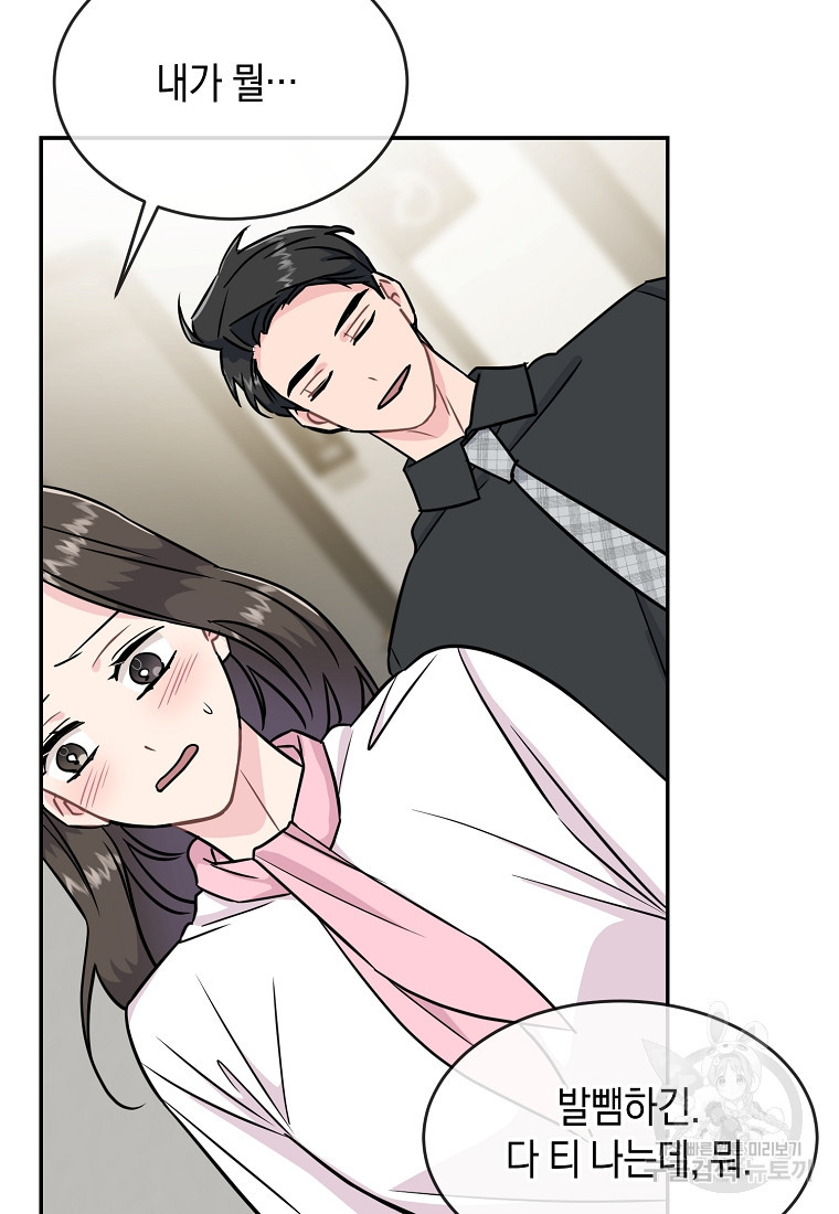 유혹하지 말아줘, 오빠 25화 76