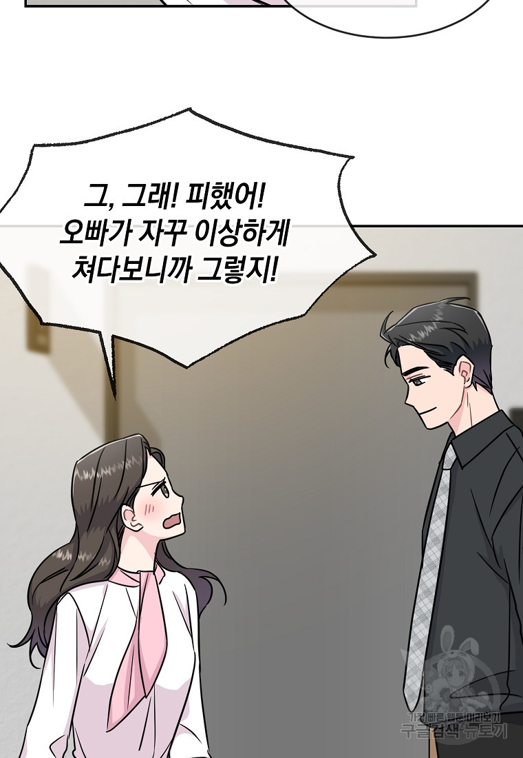 유혹하지 말아줘, 오빠 25화 77