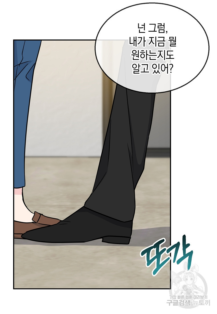 유혹하지 말아줘, 오빠 25화 81