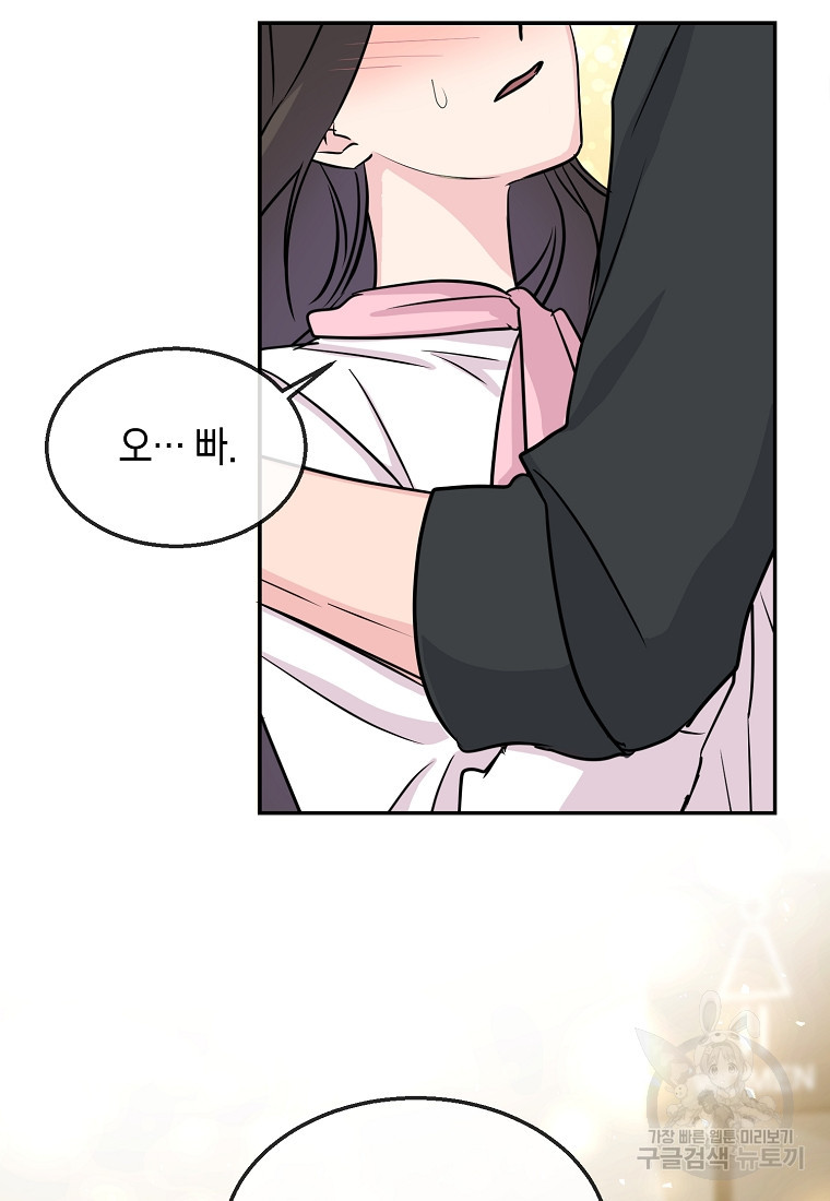 유혹하지 말아줘, 오빠 25화 82