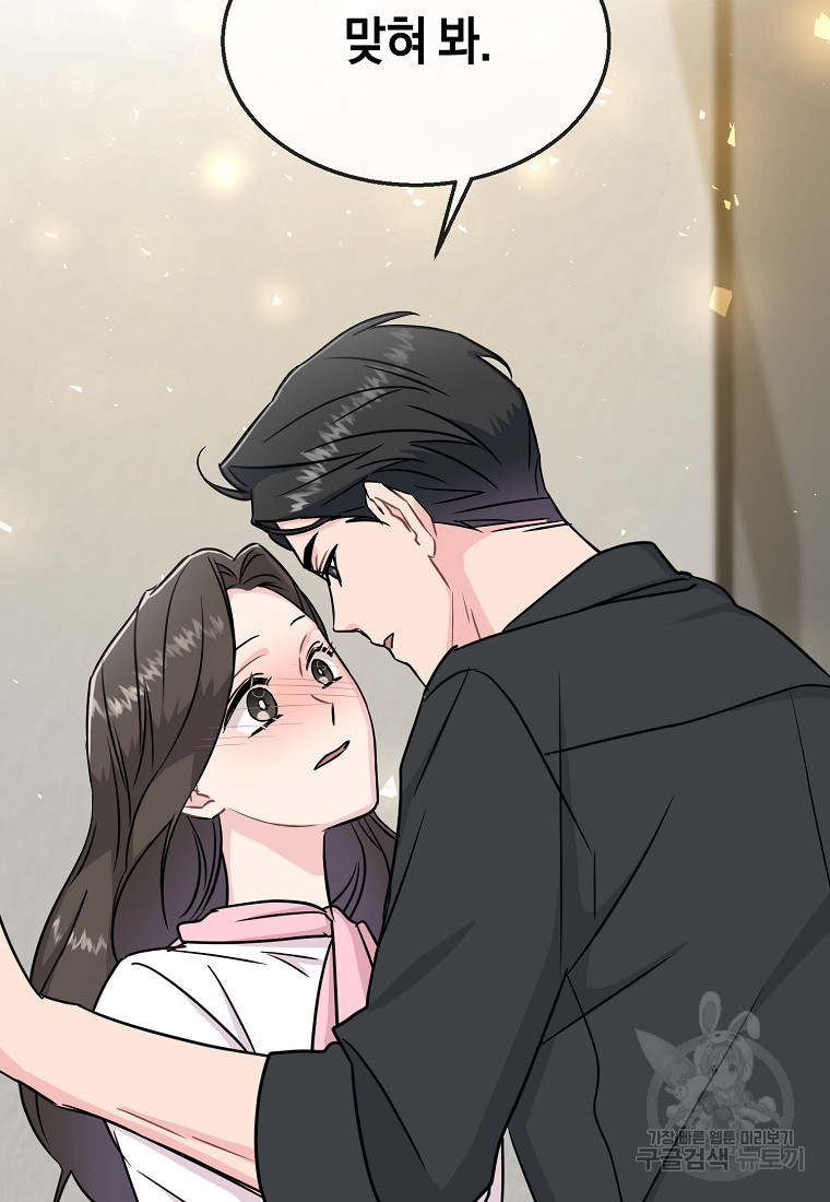 유혹하지 말아줘, 오빠 25화 83