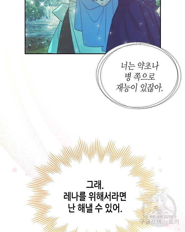 베아트리체 101화 12