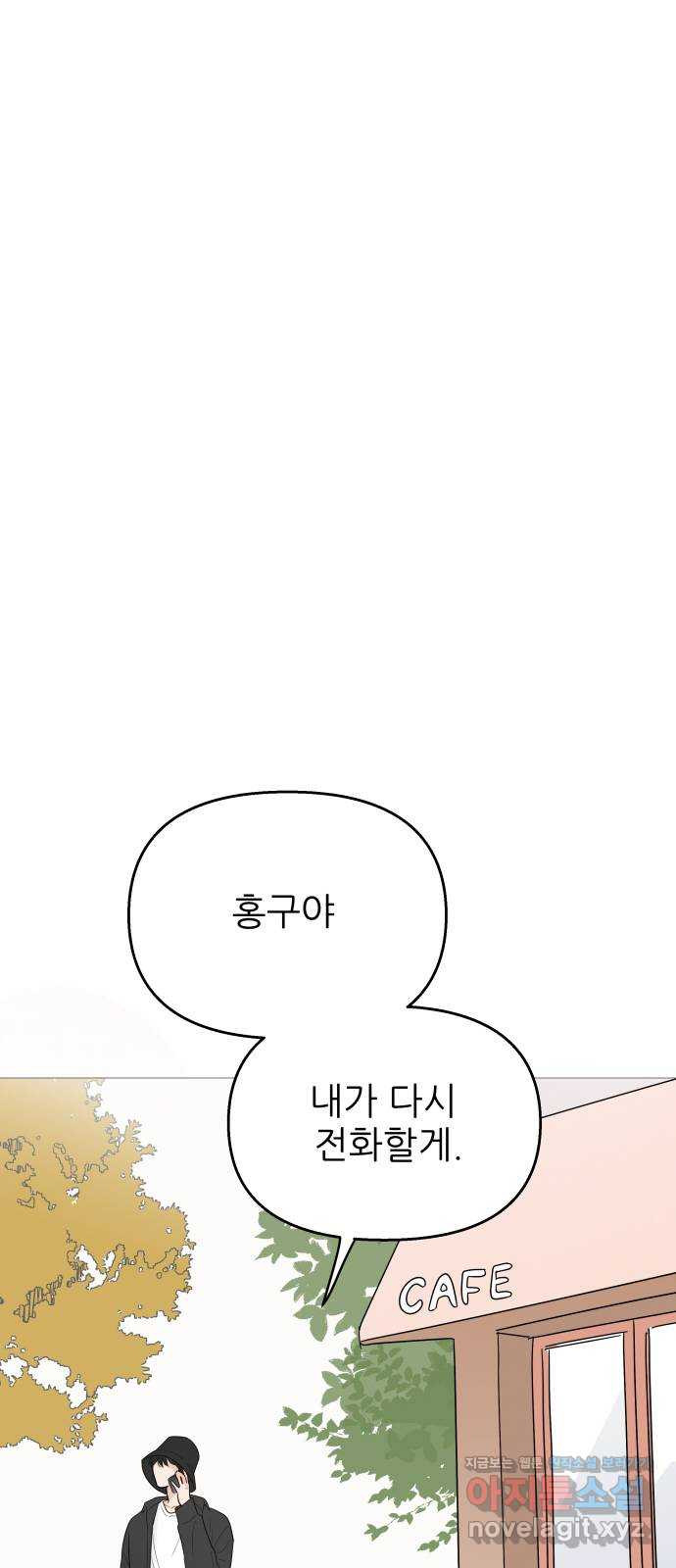 너의 미소가 함정 106화 1