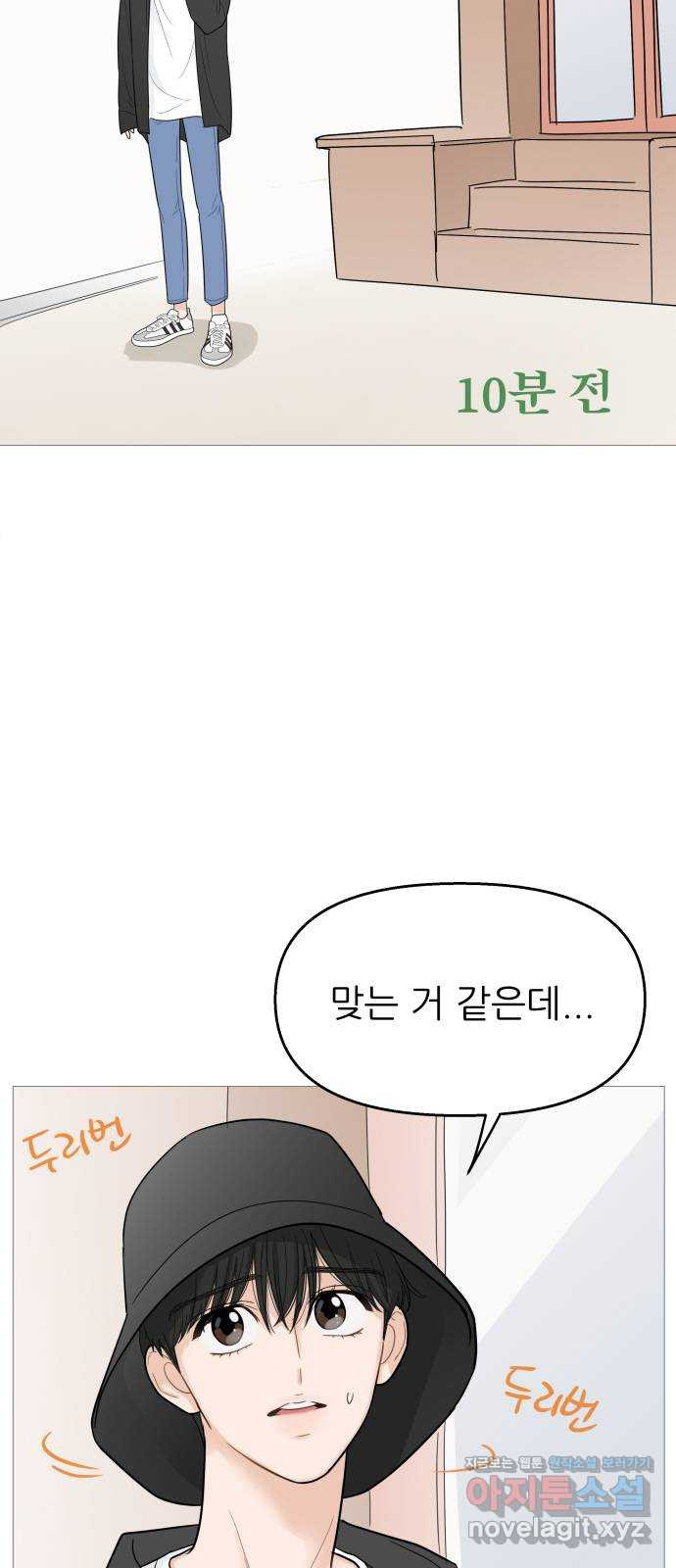 너의 미소가 함정 106화 2