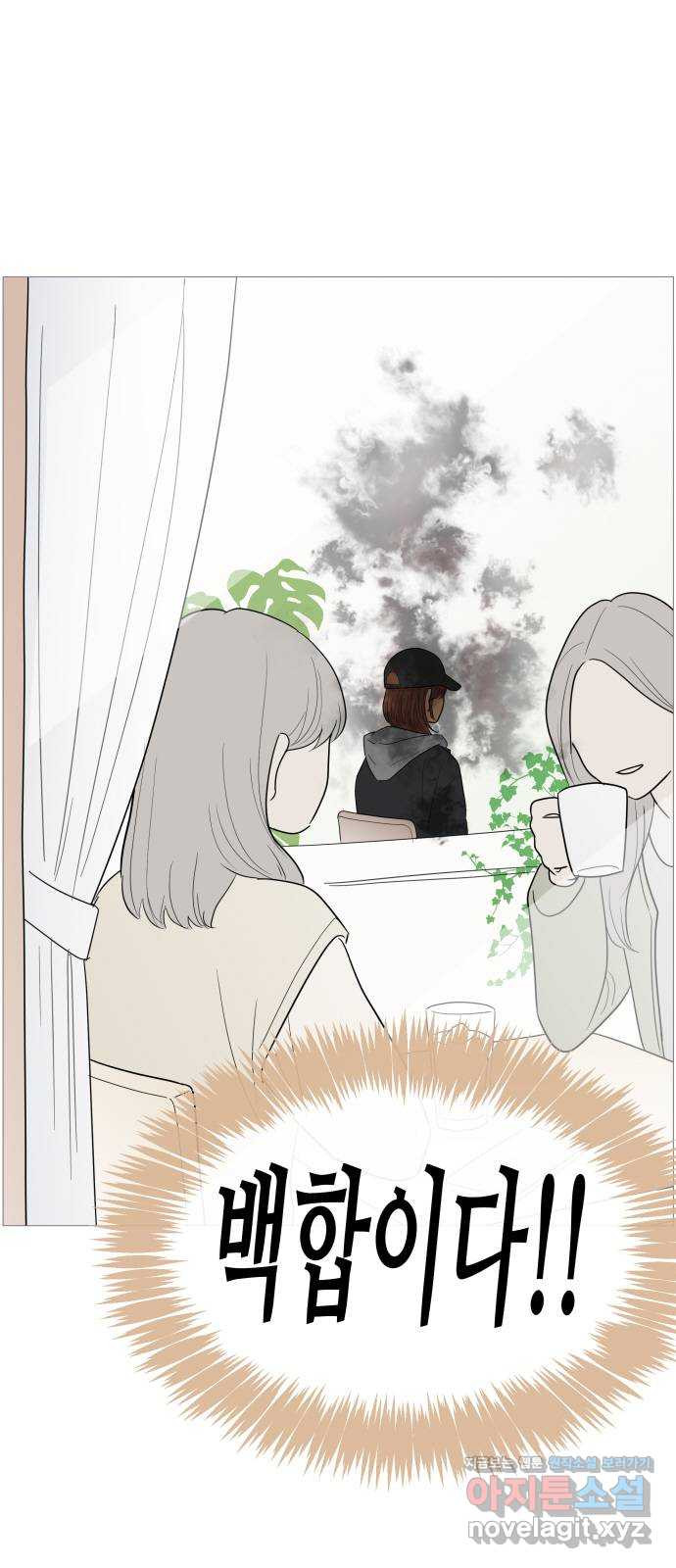 너의 미소가 함정 106화 4