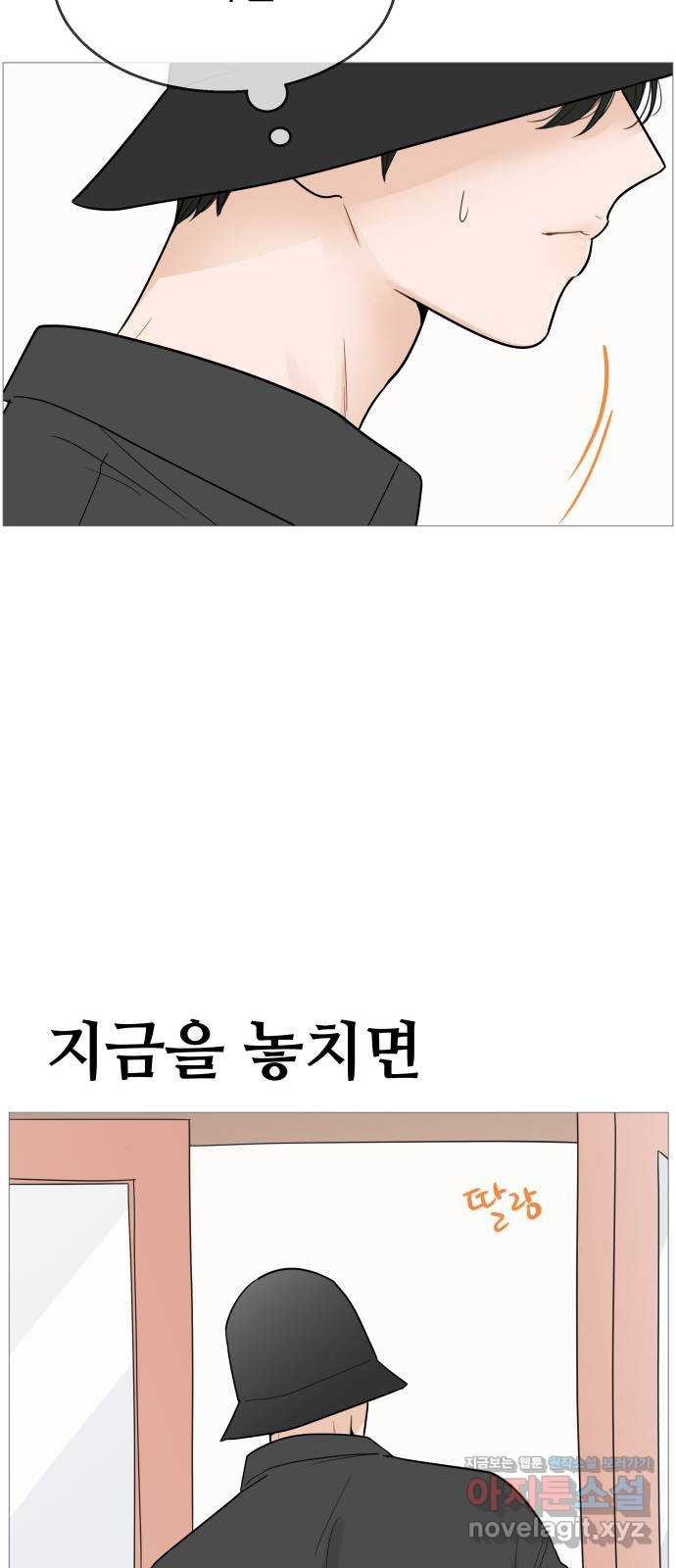너의 미소가 함정 106화 8