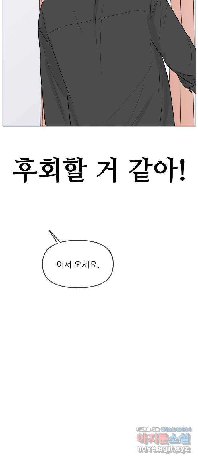 너의 미소가 함정 106화 9