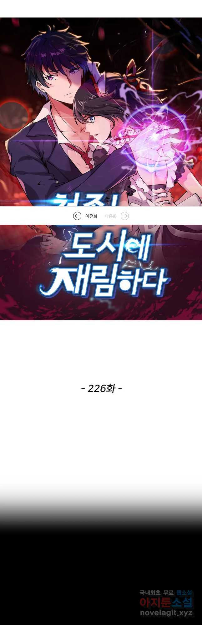 천존! 도시에 재림하다 226화 1