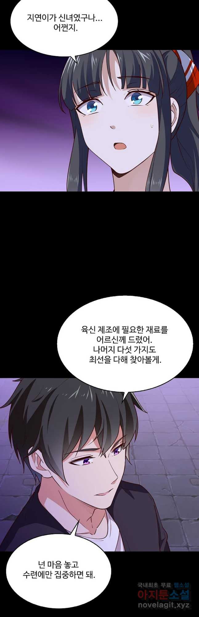 천존! 도시에 재림하다 226화 7